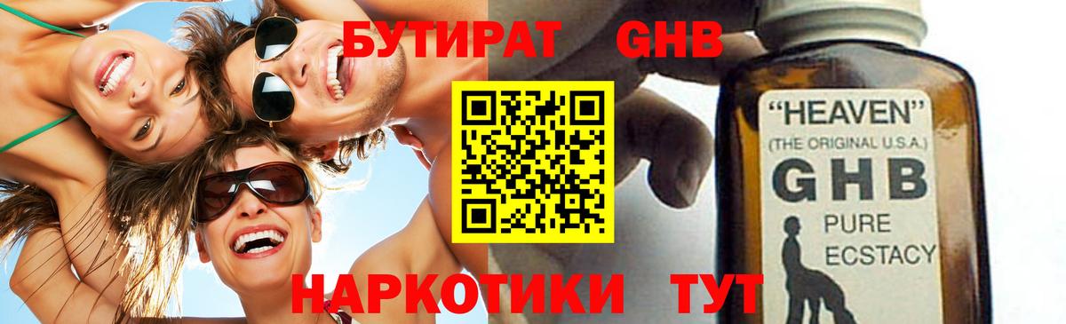БУТИРАТ вода Дзержинск