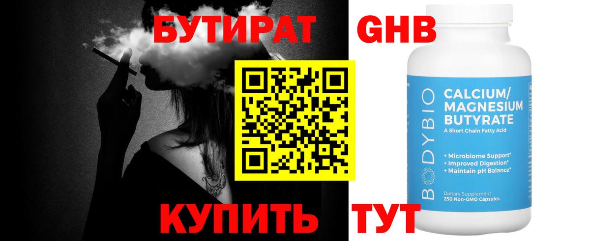 Бутират  Вход с VPN  Дзержинск  Бутират 99% 