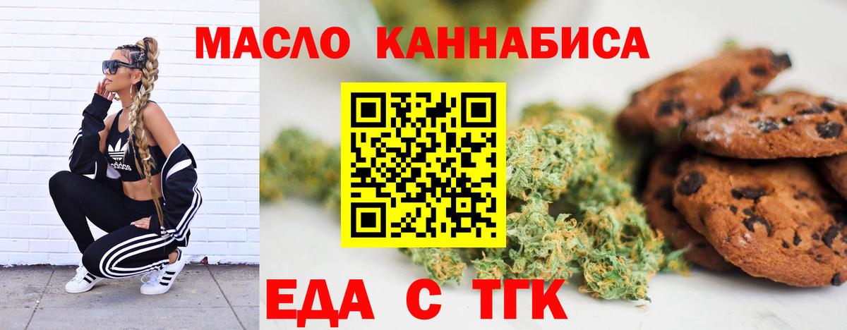 Еда ТГК конопля  Вход с VPN  Дзержинск 