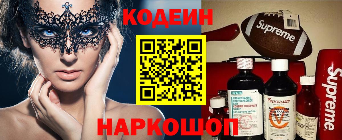 Codein напиток Lean (лин)  Codein Purple Drank  Вход с VPN  Дзержинск 