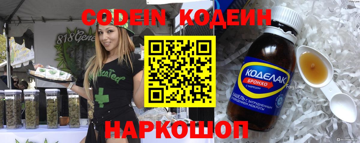 Codein напиток Lean (лин) Дзержинск