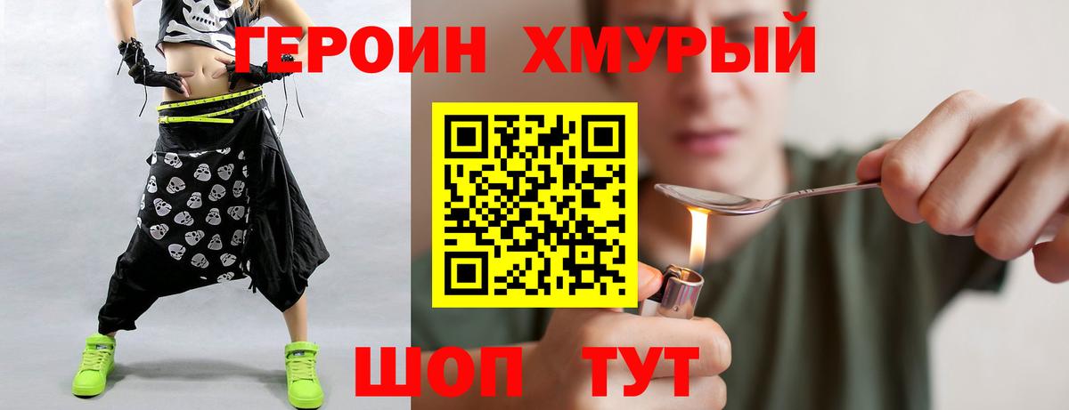 ГЕРОИН Heroin Дзержинск