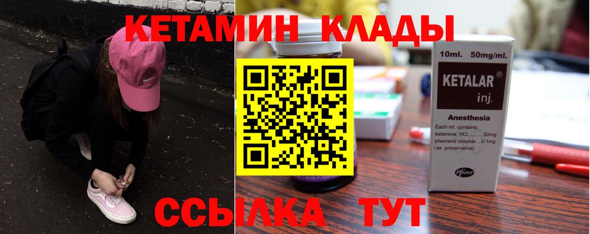 Кетамин VHQ Дзержинск