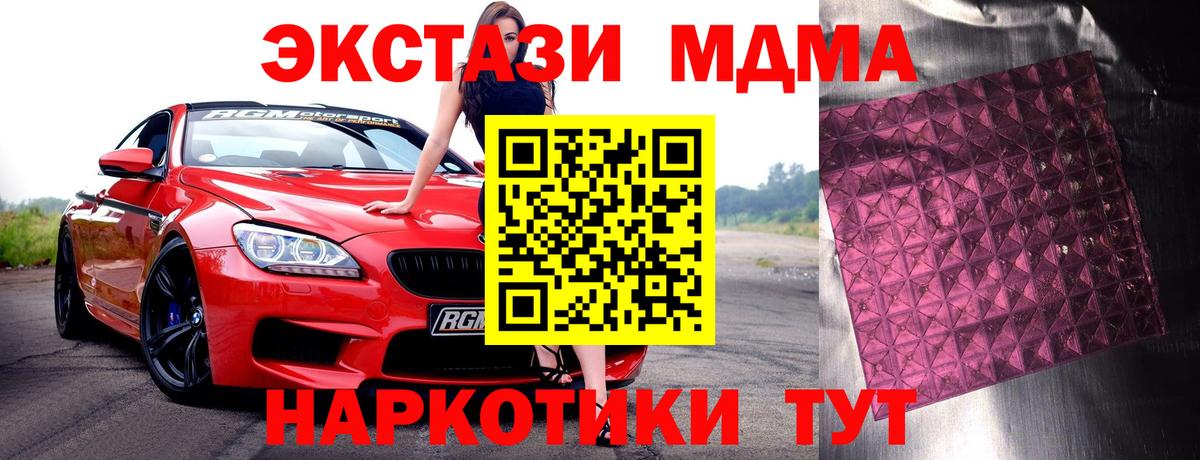 Дзержинск  МДМА кристаллы  Вход с VPN  МДМА crystal 