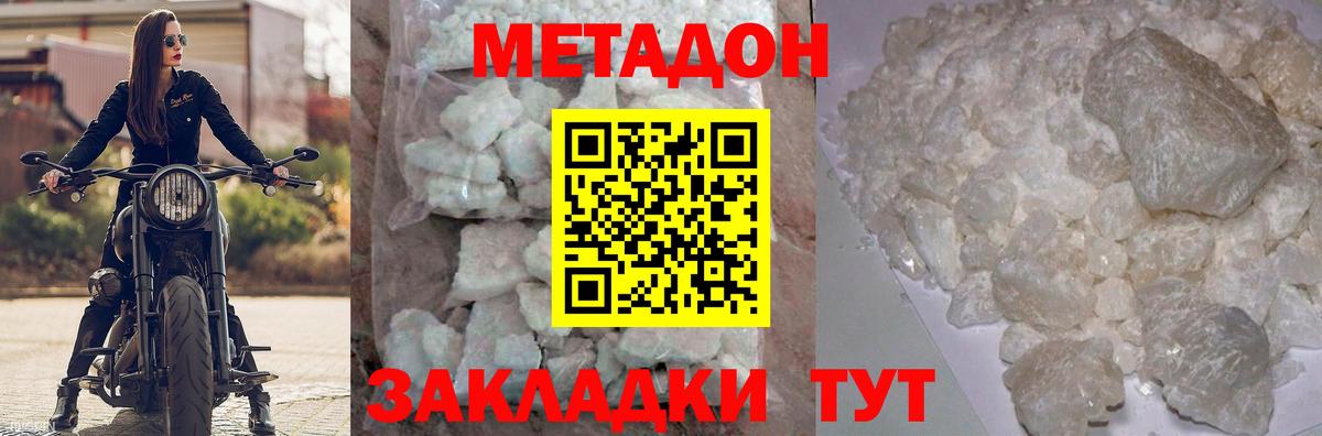 МЕТАДОН кристалл  Вход с VPN  blacksprut маркетплейс  Дзержинск  МЕТАДОН methadone 